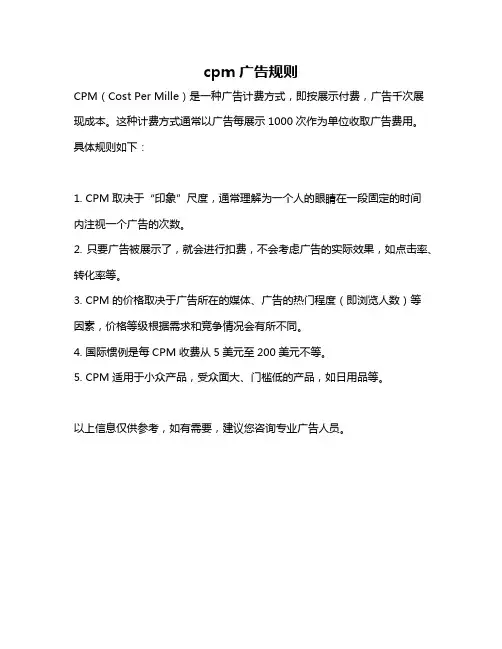 cpm广告规则