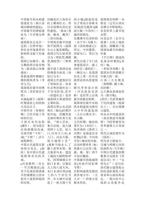 中建史复习资料