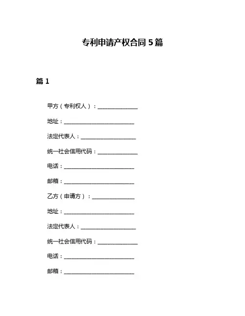 专利申请产权合同5篇