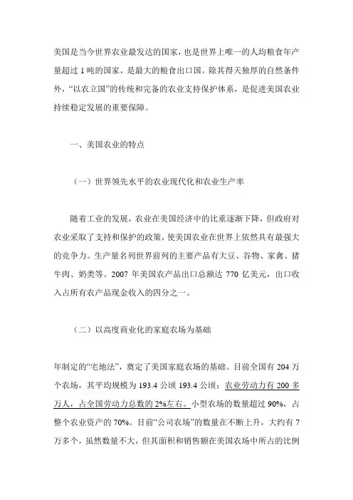 美国农业特点