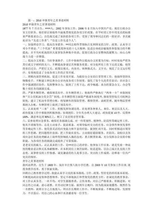青年之星事迹材料