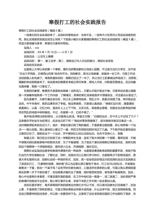 寒假打工的社会实践报告（精选5篇）