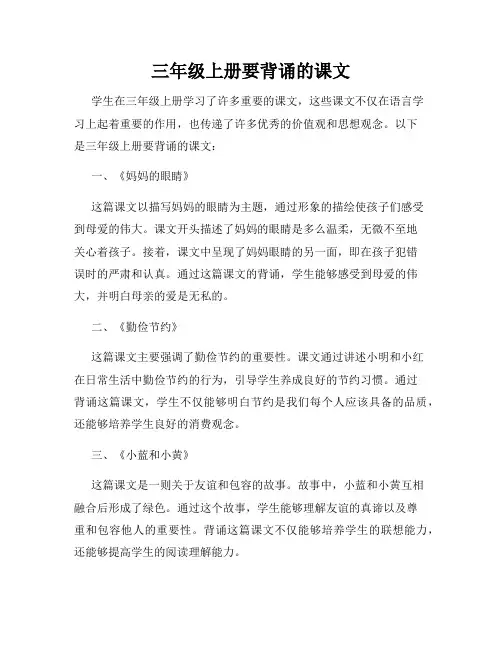 三年级上册要背诵的课文