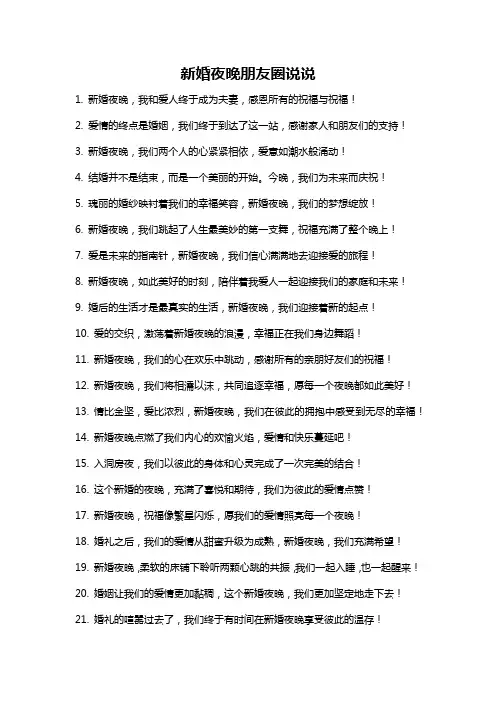 新婚夜晚朋友圈说说