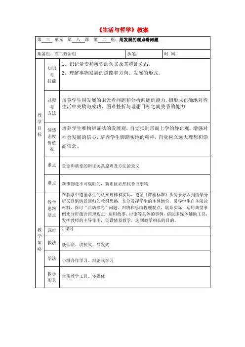 高中政治 8.2用发展的观点看问题教案 新人教版必修4