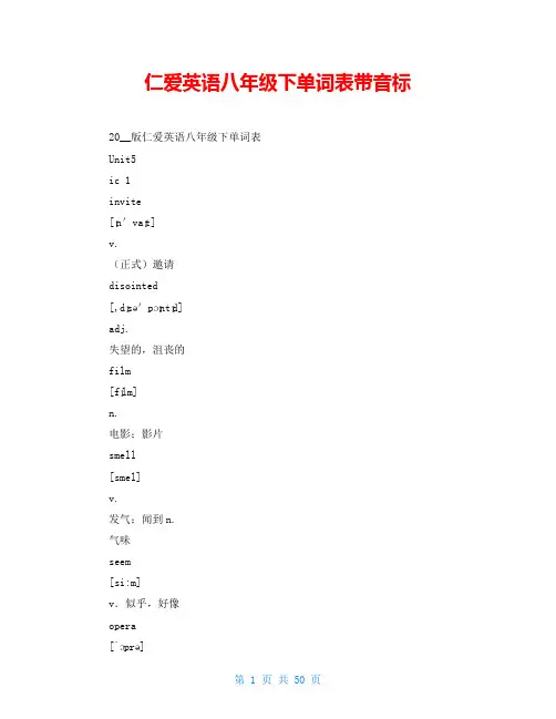 仁爱英语八年级下单词表带音标