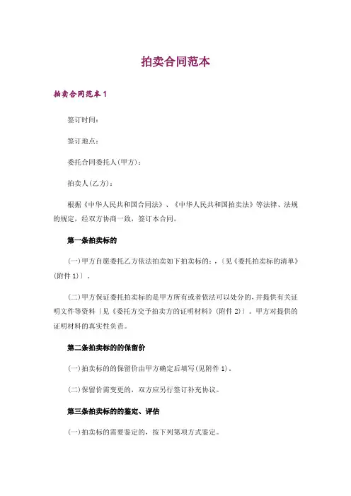 拍卖合同范本_4