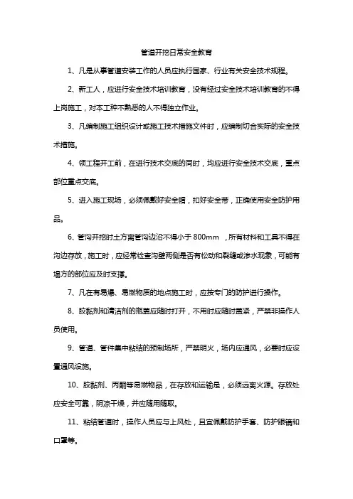 管道开挖日常安全教育