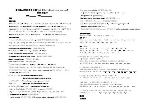 新目标八年级英语上册Unit 1 How often do you exercise?讲解与练习