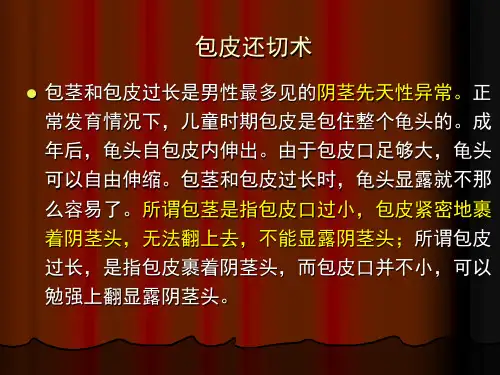 包皮环切