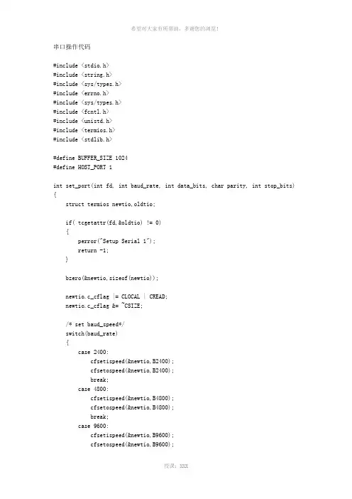 Linux下串口C语言编程