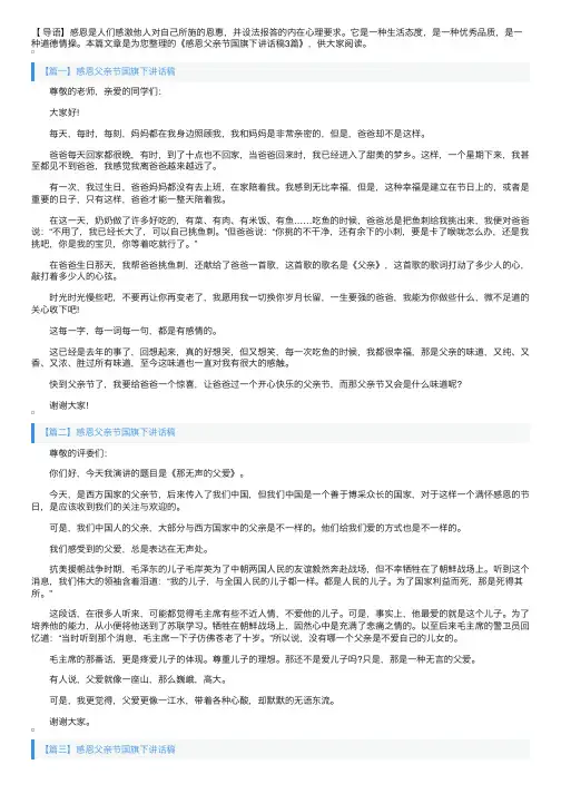 感恩父亲节国旗下讲话稿3篇