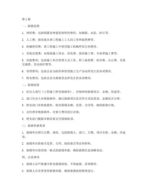 工程施工财务报销(3篇)