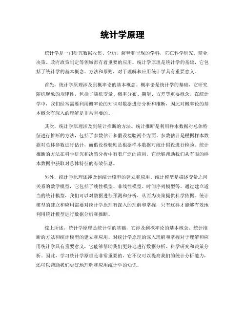 统计学原理