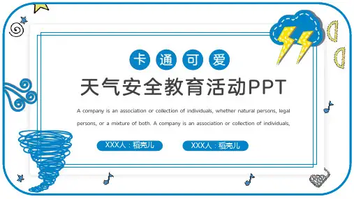 恶劣天气安全教育科普知识PPT