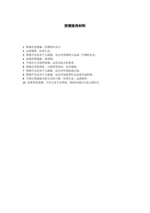 控烟宣传材料