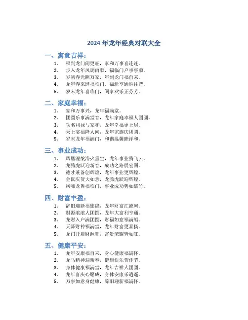 2024年龙年经典对联大全
