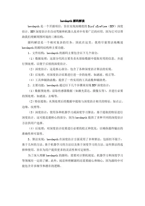 bevdepth 源码解读