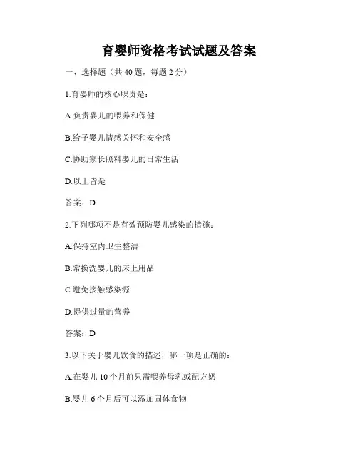 育婴师资格考试试题及答案