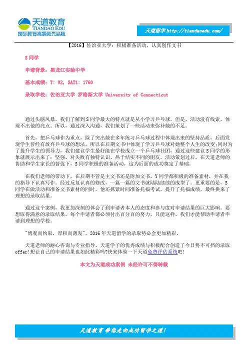 【2016】佐治亚大学：积极准备活动,认真创作文书