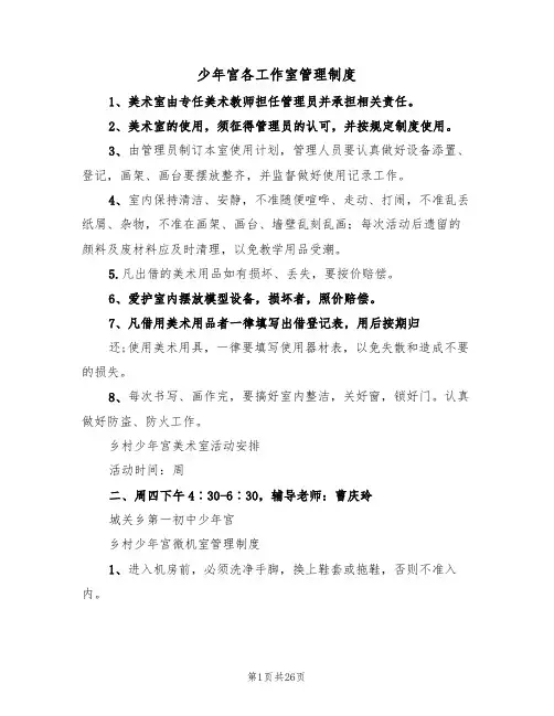 少年宫各工作室管理制度（5篇）