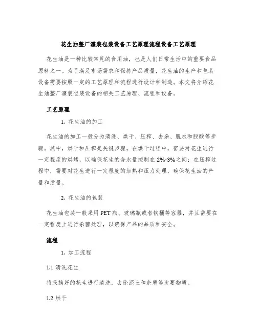 花生油整厂灌装包装设备工艺原理流程设备工艺原理