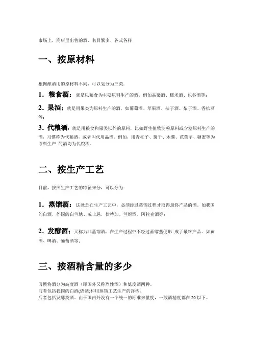 酒的分类及介绍