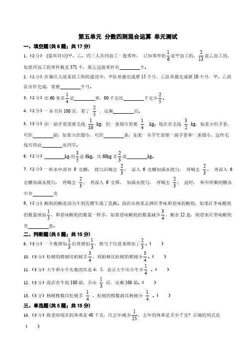 第五单元 分数四则混合运算 单元测试 (含答案)2024-2025学年六年级上册数学苏教版