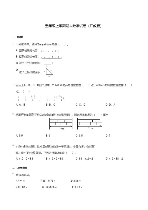 沪教版数学五年级上册期末真题试卷(含答案)