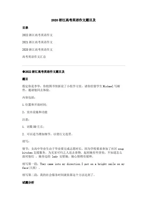2020浙江高考英语作文题目及