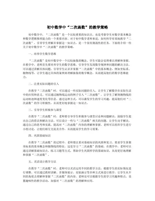 初中数学中“二次函数”的教学策略