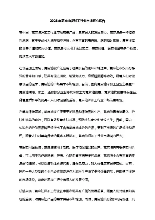 2023年蓖麻油深加工行业市场研究报告