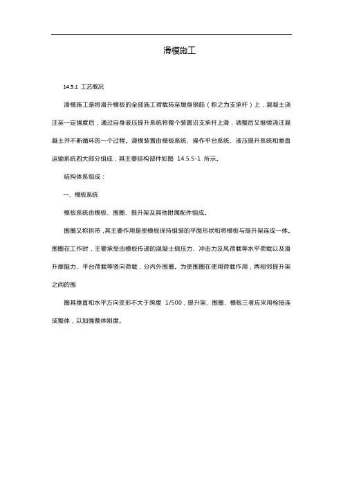 滑模施工