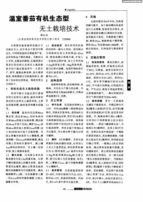 温室番茄有机生态型无土栽培技术