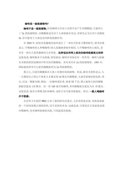 咖啡是一级致癌物