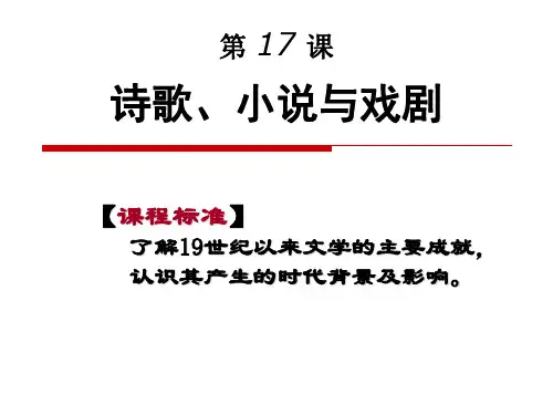 诗歌、小说与戏剧公开课