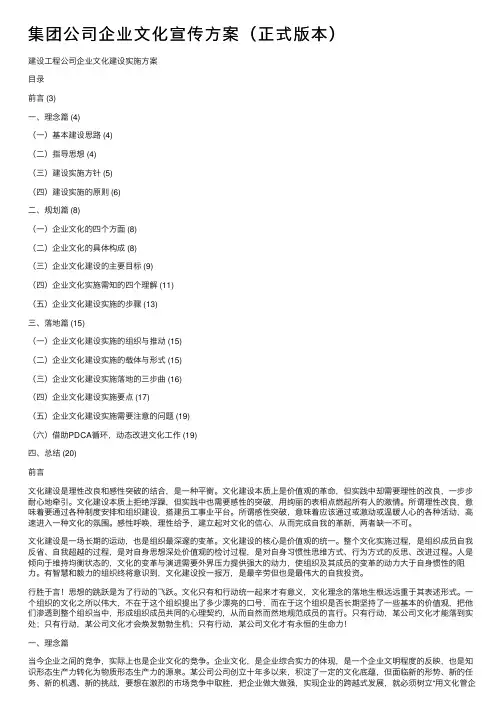 集团公司企业文化宣传方案（正式版本）