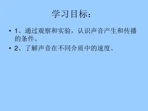 2.1声音的产生与传播