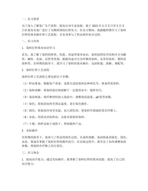 染厂打样实习报告