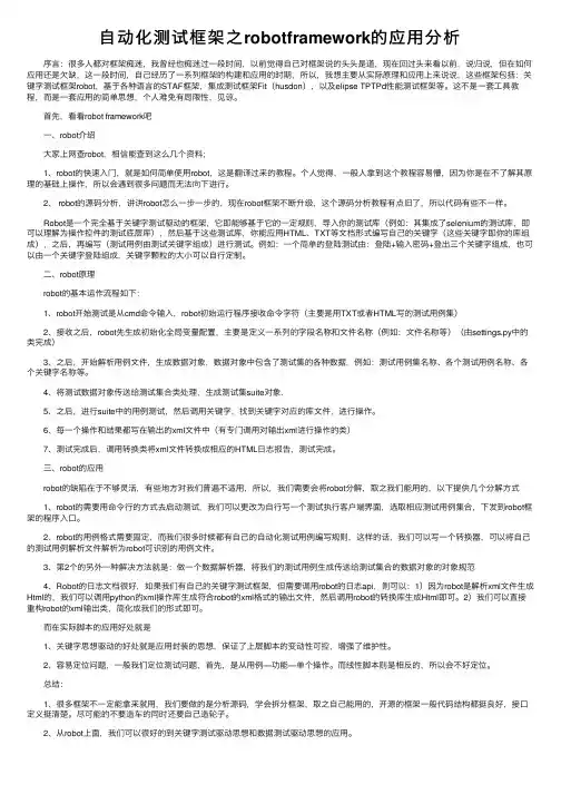 自动化测试框架之robotframework的应用分析
