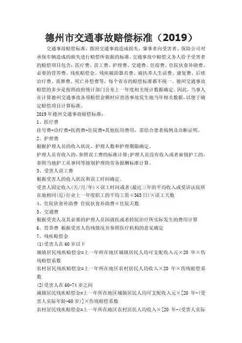 德州交通事故赔偿标准(2019)