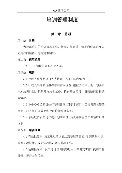 集团公司培训管理制度