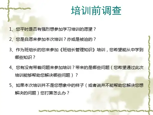 班组长管理能力提升培训教材ppt(42张)