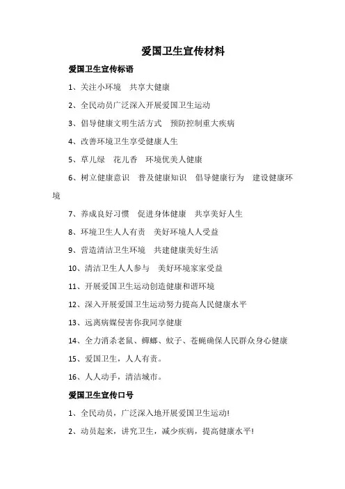 爱国卫生宣传材料