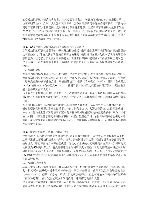 飞行基础知识：空中发动机故障判断与分析