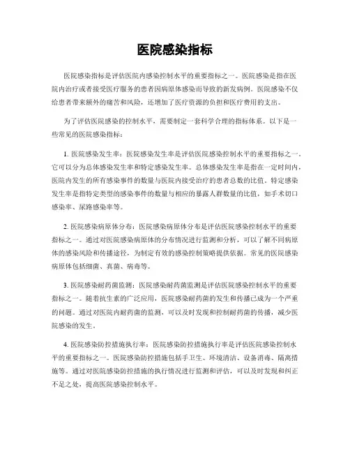 医院感染指标
