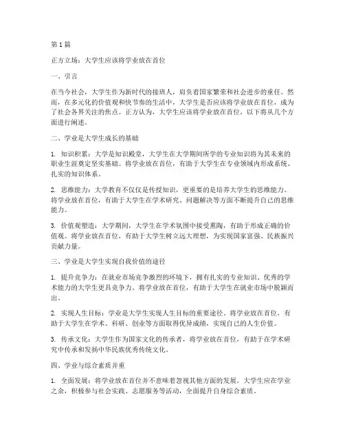 大学_辩论赛辩题(3篇)