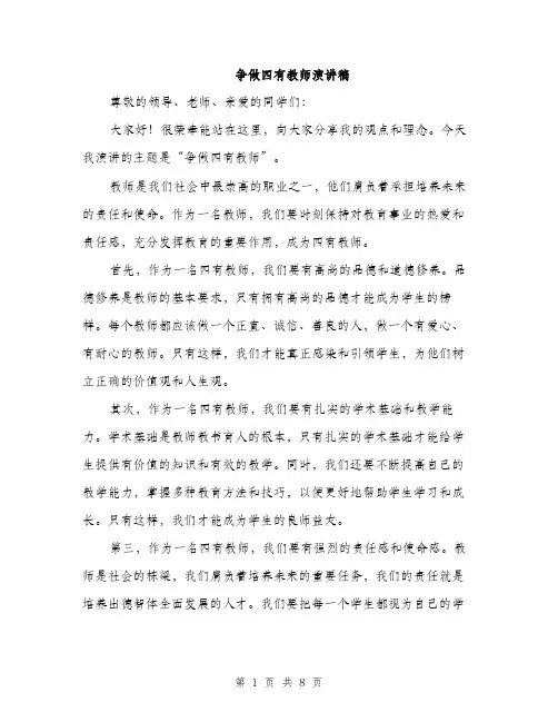 争做四有教师演讲稿(4篇)