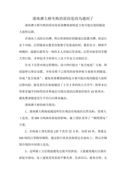 港珠澳大桥失败的原因是因为遇到了