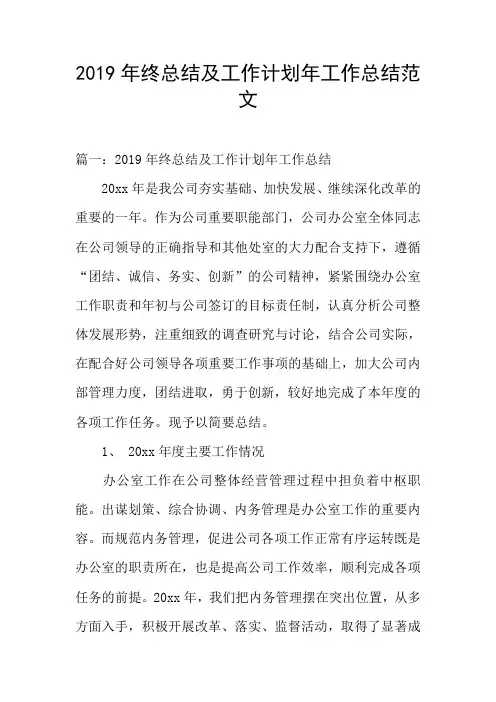 2019年终总结及工作计划年工作总结范文